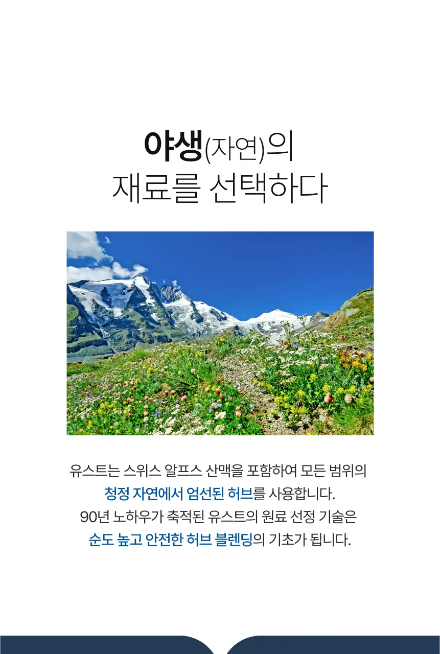 [NEW] 스위스유스트 솔트 500g 2종 택 1 (페디/산액티브) 상세페이지 20